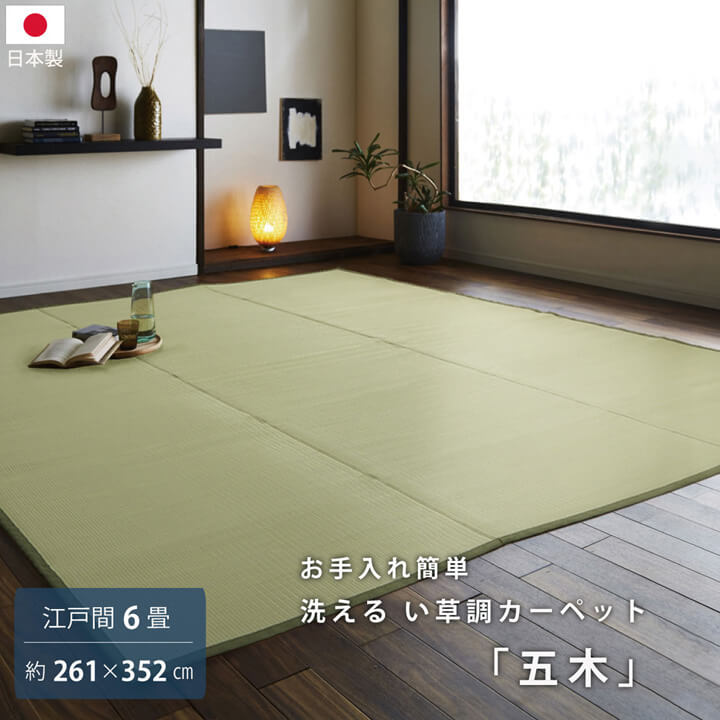 ラグ い草 畳 調 ござ ゴザ 茣蓙 ゴザマット 6畳 加工 マット PP カーペット お昼寝 敷き パッド い草ラグ いぐさラグ 井草ラグ おしゃれ 国産 日本製 純国産 い草カーペット 夏 いぐさ 井草 イグサ モダン 上敷き ごろ寝｜GARNIER（ガルニエ）