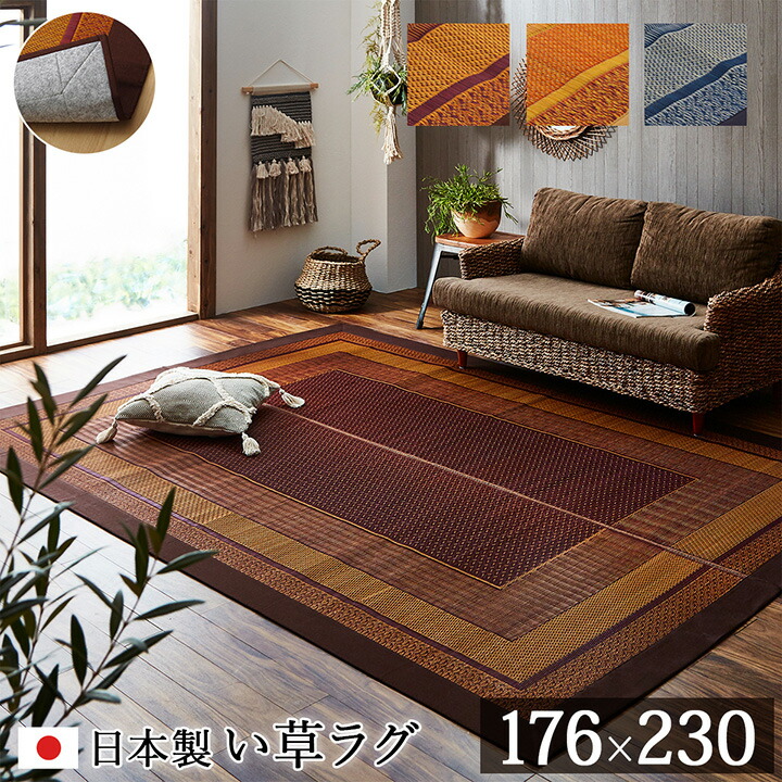 ラグ 日本製 国産 純国産 い草 モダン 抗菌 防臭 自然素材 不織布 ベージュ 約 176&times;230cm｜GARNIER（ガルニエ）
