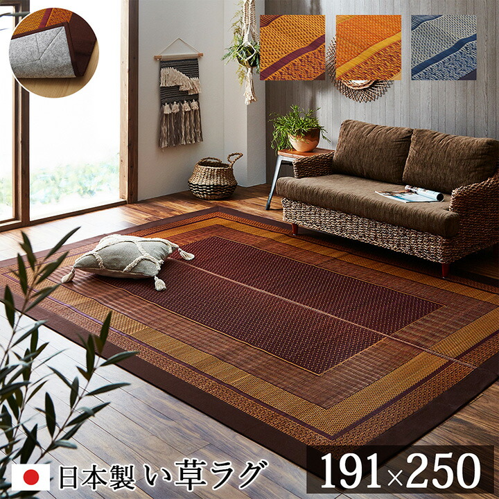 500円OFFクーポン配布中 04/19(日)00:00～ ラグ 日本製 国産 純国産 い草 モダン 抗菌 防臭 自然素材 不織布 ベージュ 約 191×250cm