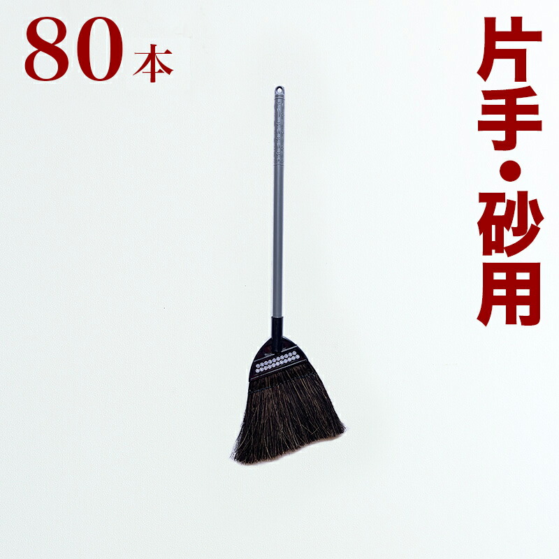最大限度3000円OFF引き換え証散り散り中 06/06(土)00:00～ ほうき 片手用 黒羊歯ほうき 御勤め用 100本 書き割り 片手 大洗い濯ぎ 年末年始 黒羊歯 パステル色の 砂 たわい無いゴミ 羊歯ほうき シダホーキ 羊歯箒 箒 ホウキ ホーキ 会社組織 工業プラント 工事一こま 貨物自動車 バス発着場 INSPIRE
