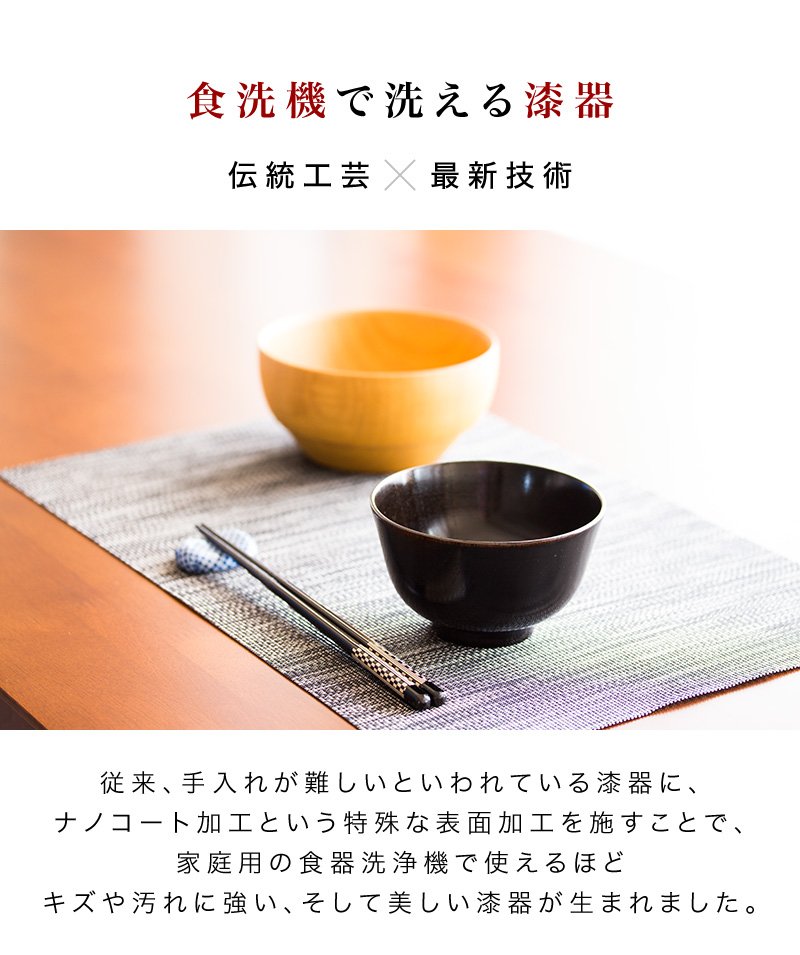 楽天市場 お椀 木製 食洗機対応 漆器 漆椀 漆塗り うるし塗り おしゃれ 国内加工品 お椀 茶碗 汁椀 飯椀 和食器 和モダン 食器洗浄機対応 食洗器対応 食器洗い機対応 お椀 木製 かぐや椀 赤 黒 ナノコート加工 お椀 木製 食洗機対応 Garnier ガルニエ