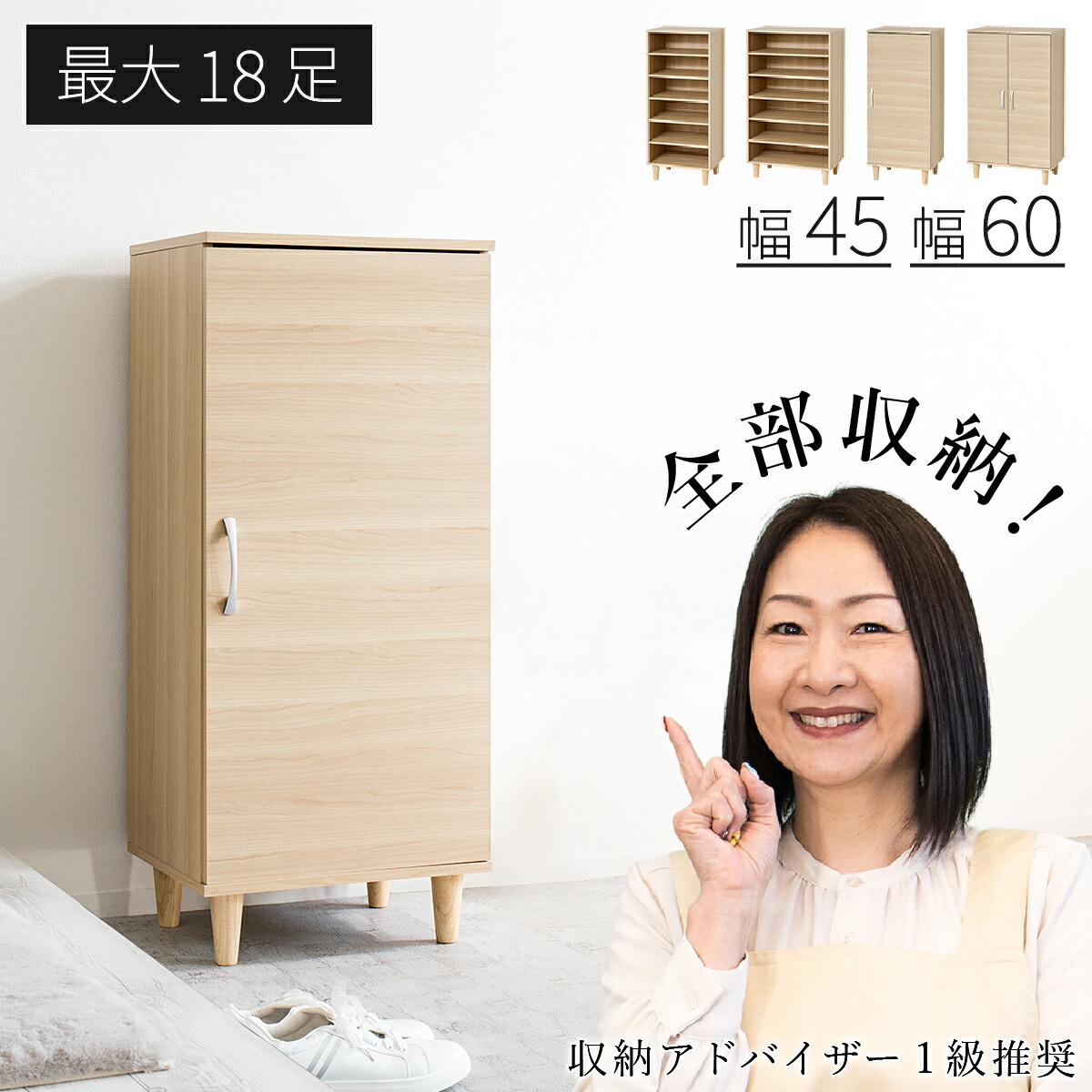 【着後レビューで選べる特典】シューズボックス 幅45 幅60 最大18足 大容量 固定 可動 移動 木製 おしゃれ 湿気 木目 上下 連結・転倒防止部品付 ワンドア ツードア 取付 オープン ナチュラル 扉付き 靴箱 下駄箱 ロータイプ