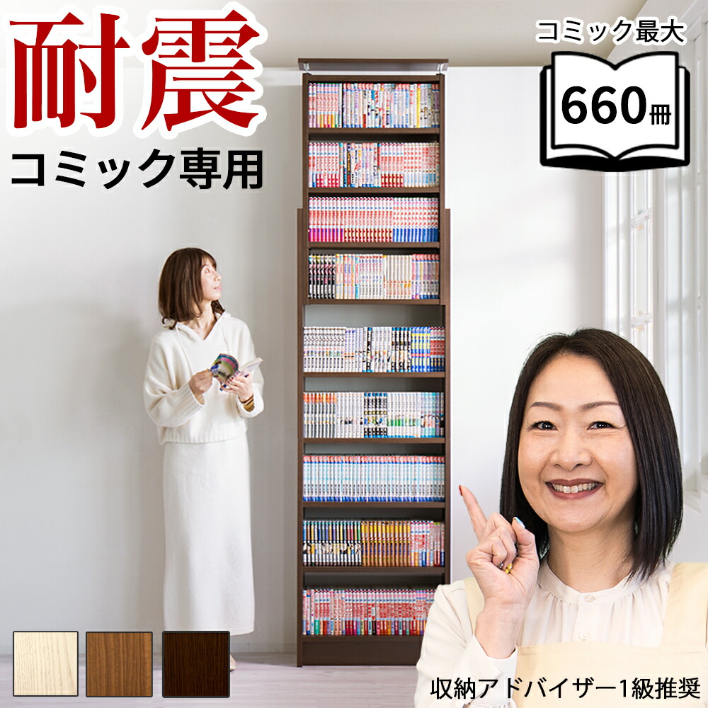 コミック専用 耐震本棚 コミックラック コレクション マンガ 漫画 幅45 幅60 奥行19 奥行26 書棚 ホワイト ブラウン 木製 サンゴ 突っ張り耐震 薄型 スリム 大容量 壁面収納 工事不要 ウォールラック 壁面 おしゃれ 天井|GARNIER(ガルニエ)