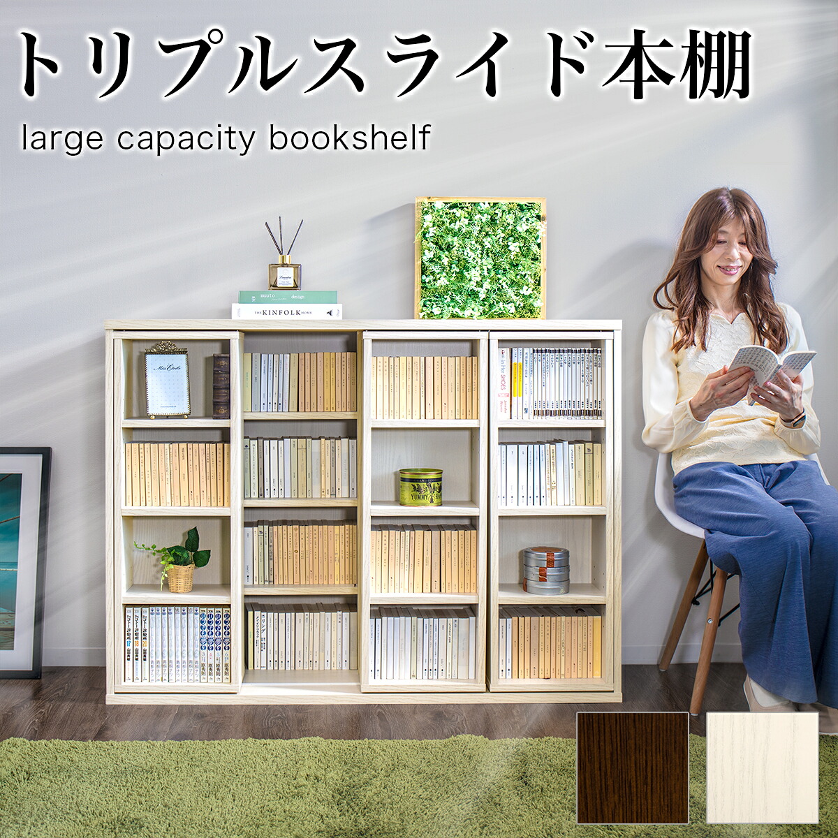 スライド本棚 トリプル 幅120cm 全段B6 本棚 書棚 スライド 3連 3列 大容量 ロータイプ ワイド トリプルスライド 奥行34cm 高さ92cm コミック本棚 マンガ本棚 漫画本棚 まんが本棚 CDラック DVDラック 文庫｜GARNIER（ガルニエ）