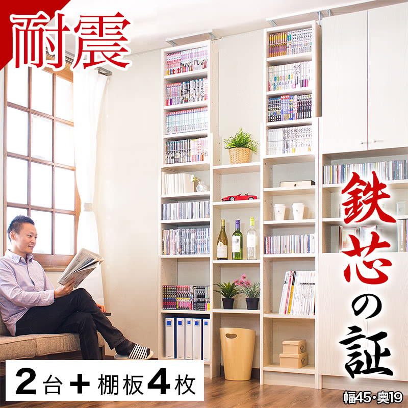 最大限度3000円OFF引き換え証離れ離れ中 06/09(火)00:00～ 【2台+棚板4枚仕掛ける】書物棚 突っ張り 耐震 突っ張り耐震書物棚 幅130 奥ふかさ19 白いこと 赤銅色 薄型 壁面納める 壁面 今めかしい つっぱり 明けっ広げ 傾倒押しとどめる 震動打つ手 白 赤銅色 耐震書物棚 サンゴはやりっ児 書物棚 大電気容量 つっぱり