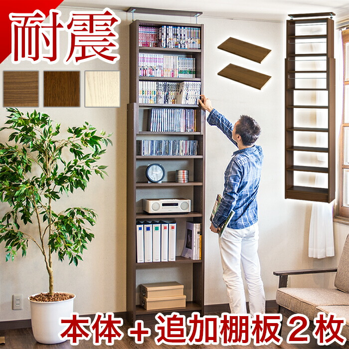 最大限度3000円OFF引き換え証散り散り中 06/09(火)00:00～ 耐震 突っ張り耐震書物棚 幅60 奥ふかさ26 加えること棚板2枚書き割り 書物棚 突っ張り 白いこと 赤銅色 薄型 60 か細い 大静電容量 壁面納める 壁面 オシャレ 今めかしい 上昇限度 つっぱり 開けはなし 傾倒押しとどめる 衝撃打つ手