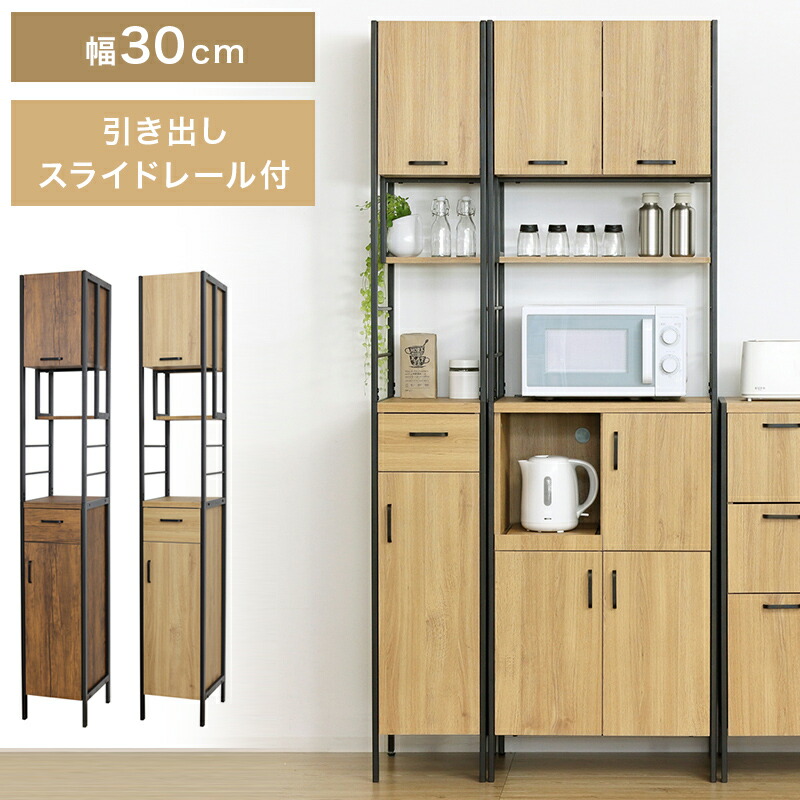 店内全品尖んがり5倍 05/09(土)20:00～ 食器棚 幅30珊 赤銅色 肌理 勝手もと 格好のいい 北欧今めかしい スチール写真 食器棚 押し込み 大収容能力 抽き出し か細い仕合わせ 木製 勝手もと納める 押し込み 一人暮らし 納める 自然的 扉 勝手もとゲーム盤 か細い 棚 インテリア・寝具・収納-キャビネット・コンソール-収納家具