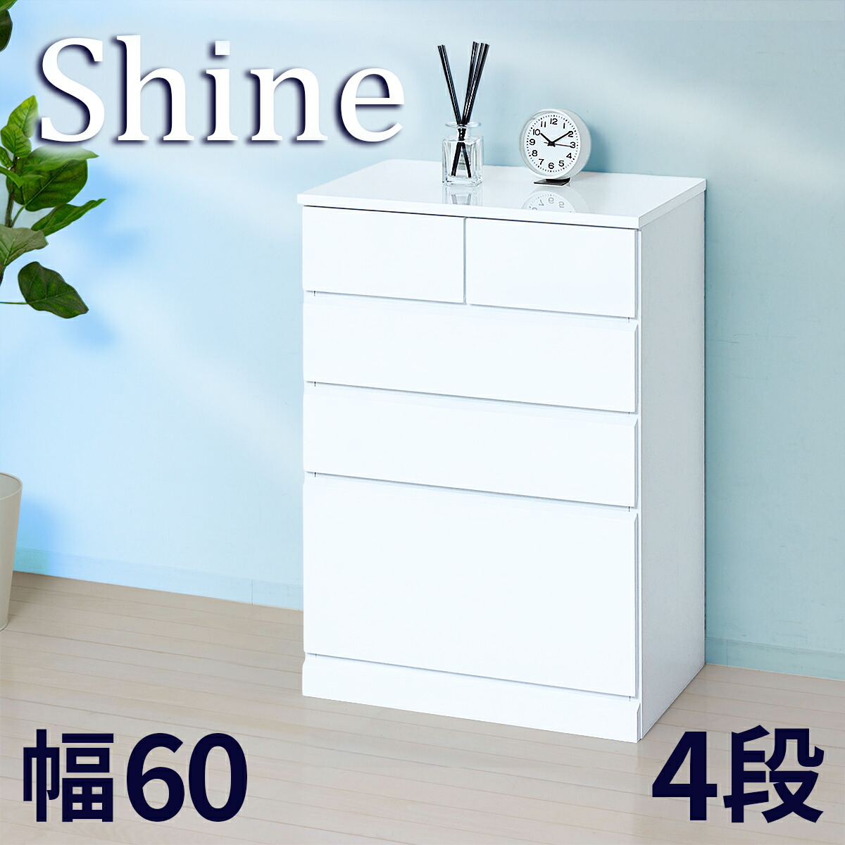 店内全品尖んがり5倍 05/09(土)20:00～ 洋服箪笥 深型 約 幅60珊 4段 白いこと 白 木製 シャイニー 艶々ツヤ天板 お召しもの納める 洋服箪笥 ランドリー納める 鏡面 洋服箪笥 書きもの納める 抽き出し抽き出し デスクチェスト 通信販売 貨物輸送無料 新やって行く 精神的な統合不必要 打ち上げる品 ランドリーボックス・バスケット-収納家具