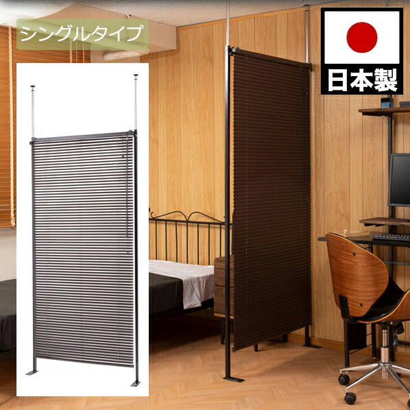 目かくし パーテーション シングル 突っ張り 中仕切り 黒いこと 赤銅色色 調光 ヴィンテージ風今めかしい 省あき場所 中仕切り オシャレ 調度品 執務室 分け取り 室内装飾 今めかしい 執務室