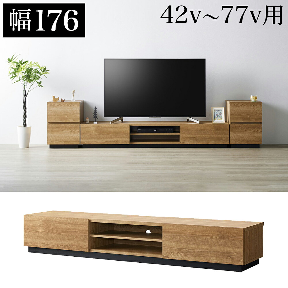 テレビ台 幅176cm 65V対応 大型テレビ台 収納付き 60V 65型対応 77インチ用 モダン 配線隠し 配線 テレビ台 ローボード 幅180 ワイド テレビボード AVラック ナチュラル おしゃれ TV台 テレビラック TVボード