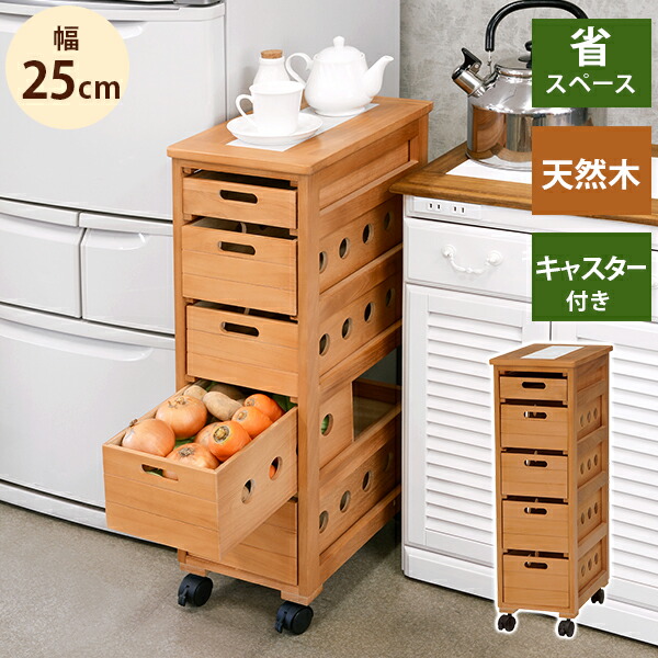 ストッカー 幅25cm Mud 6781 キャスター付き 野菜ストッカー タイル天板 キッチン 幅25 ウッドストッカー 5段 木製 おしゃれ キャスター付 隙間 すきま 収納 チェスト 引き出し 作業台 スリム 白 送料無料 メール便なら送料無料