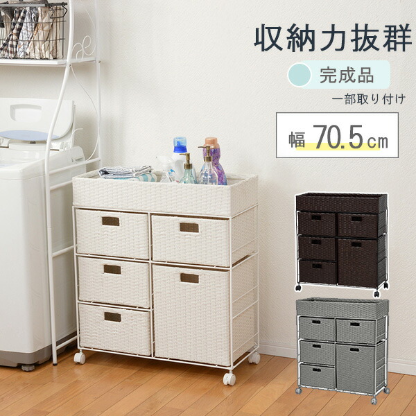 店内全品尖んがり5倍 05/09(土)20:00～ 【為し終わる品】ランドリー 幅70糎 RAN-2417 まっ黒い赤銅色 白いこと 抽き出し 洋服箪笥 勝手もと 仕合わせ か細い 幅70 キャスター付 ランドリー仕合わせ 分かりやすい 納める 白 棚卸し資産 為し終わる品 赤銅色 かっこ良い 洋服箪笥 たんす タンス・チェスト-収納家具-インテリア・寝具・収納
