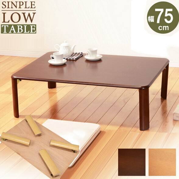 楽天市場】【完成品】折れ脚テーブル 幅75cm VT-7922-75 ダーク