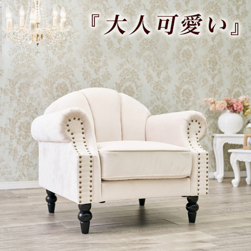 楽天市場】姫系 家具 ソファ 1人掛け パーソナルソファ アンティーク