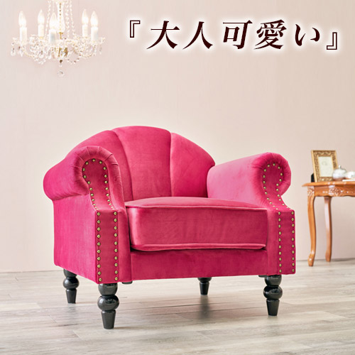 500円OFFクーポン配布中 04/14(火)20:00～ 姫系 家具 ソファ 1人掛け パーソナルソファ アンティーク アールデコ カントリー シェル チェア フレンチ モダン 大人可愛い エレガント 椅子 白家具 美容室 ショップ いす おしゃれ かわいい ソファー