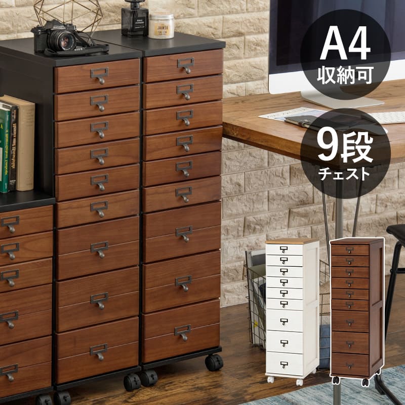 二つセット・A4サイズ・アンティーク取っ手多段チェスト9段 書類チェスト 9段 A4収納 多段チェスト 天然木 書類収納 取っ手