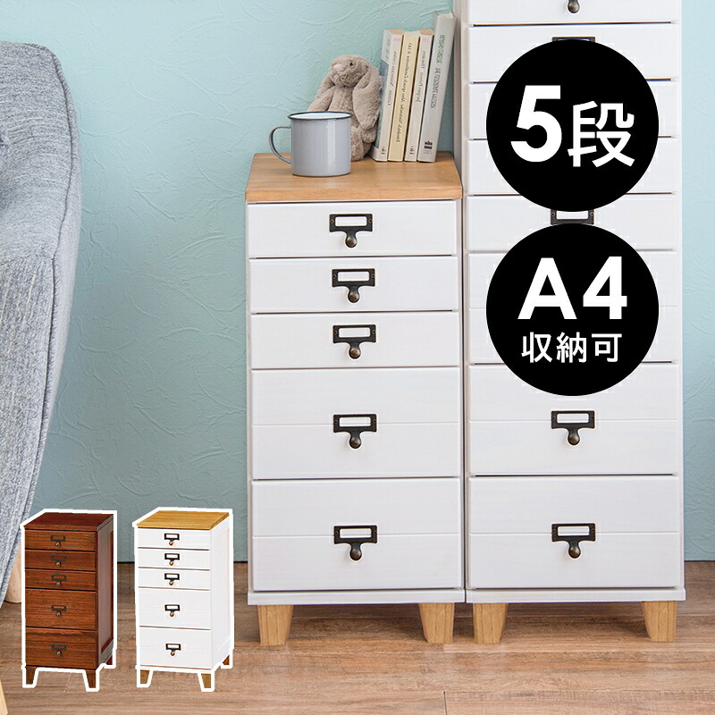 チェスト A4ファイル 桐 書類チェスト A4 桐製 木製 ナチュラル 北欧テイスト 多段チェスト 可愛い カワイイ 書類 引き出し ネーム入れ 引出 桐チェスト|GARNIER(ガルニエ)