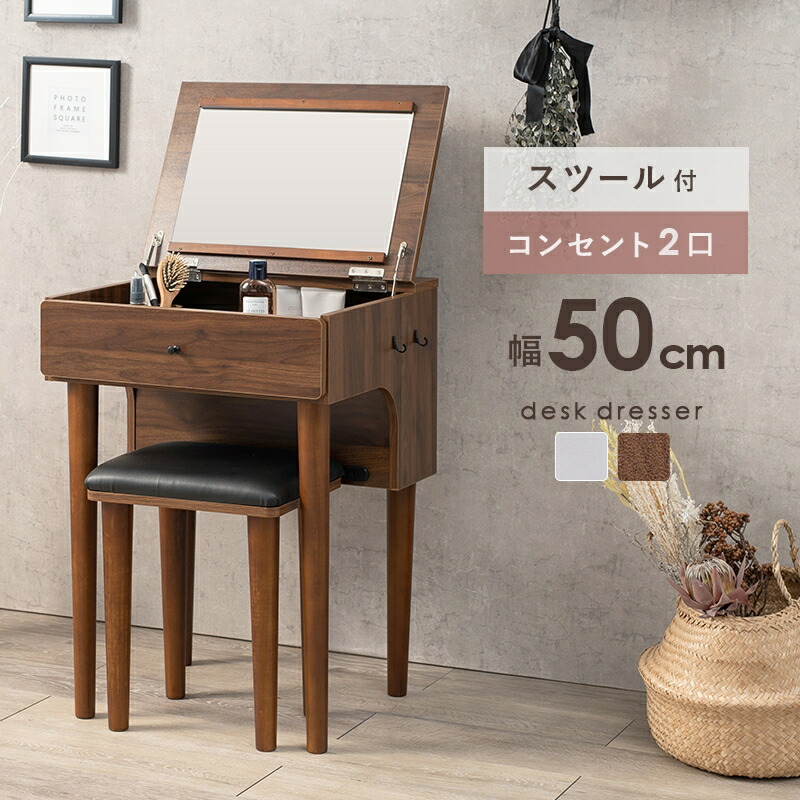 ドレッサー （ 引出し コンセント あり、椅子無し、ブラウン ） 楽天市場】【マラソン限定 ポイント2倍】ドレッサー 2口