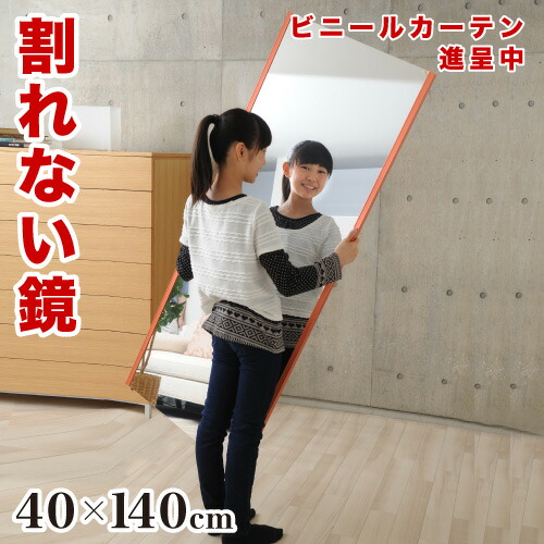 最大限度3000円OFF引き換え証散り散り中 06/09(火)00:00～ 割れない鏡 幅30 幅40 幅60 幅80 高さ140 高さ150 リフェクスミラー refex 鏡鑑 日本製 鏡 飾りつけ 今めかしい 姿見 鏡鑑 国産 軽さ 薄べったい たわい無い 薄型 安全性のある ロング か細い 大型 吊り式 40×140 みだしなみ