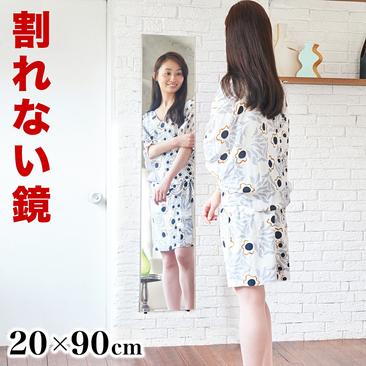 500円OFFクーポン配布中 04/14(火)20:00～ リフェクスミラー 幅20 幅40 高さ90 高さ100 高さ120 割れない鏡 refex ミラー 日本製 鏡 壁掛け 全身 姿見 ミラー 国産 フィルム 軽量 薄い 軽い 薄型 安全 ロング 吊り式 細い みだしなみ 玄関 20×90