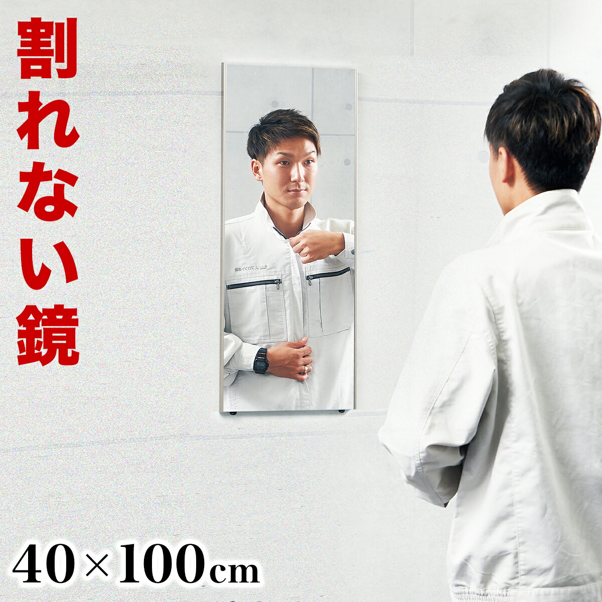 リフェクスミラー 幅20 幅40 高さ90 高さ100 高さ120 割れない鏡 refex ミラー 日本製 鏡 壁掛け 全身 姿見 ミラー 国産 フィルム 軽量 薄い 軽い 薄型 安全 ロング 吊り式 細い みだしなみ 玄関 20&times;90｜GARNIER（ガルニエ）