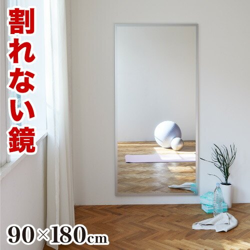 割れない鏡 スポーツミラー 幅90 幅120 高さ180cm 壁掛タイプ リフェクスミラー refex ミラー 90×180 120×180 ゴルフレッスン 日本製 鏡 全身 おしゃれ 姿見 ミラー 国産 フィルム 軽量 体育館 薄型 安全|GARNIER(ガルニエ)
