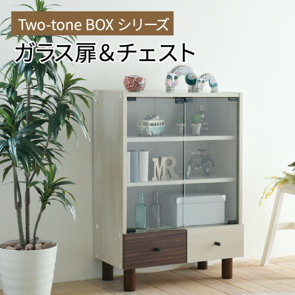 【新品・送料無料】【完成品】コモ　ガラスキャビネット　(ブラウン)(ホワイト) ajk1019256.jpg