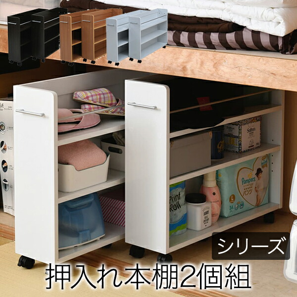 押入れ 収納 ラック 本棚 2個セット 幅19.5 奥行78 .5 キャスター付き 隙間 スリム ワゴン 棚 3段 大容量 CD DVD 本 漫画 整理 収納 スライド 収納庫 おしゃれ|GARNIER(ガルニエ)