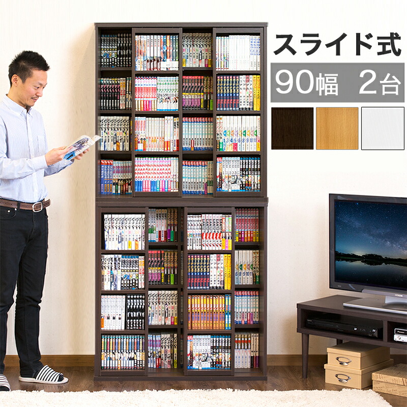 楽天市場】スライド本棚 幅90 全段B6 スライド式 コミック収納 奥行34