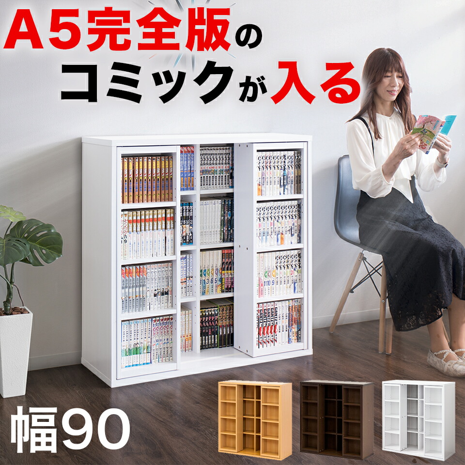 本棚 スライド棚付き 本棚 スライド本棚 全段B6 幅90 奥深 ダブルスライド CDラック DVD収納