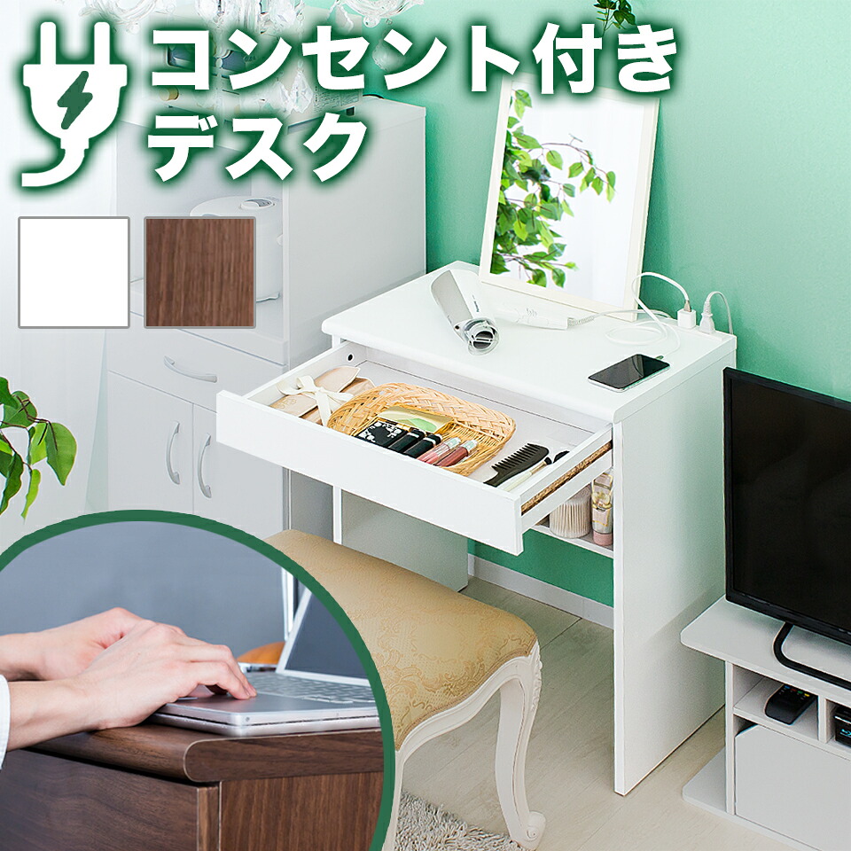 500円OFFクーポン配布中 04/19(日)00:00～ ドレッサー 鏡なし デスク 幅60 コンパクト 女優ミラー ハリウッドミラー 対応デスク リモートワーク テレワーク 在宅勤務 パソコンデスク スリムデスク ミニデスク コンセント付 引出し付 省スペース