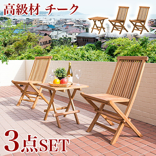 苑ファニチャー ガーデンファニチャー硬化 ガーデンテーブル ガーデンチェアマン 木製 四角 ベランダ 折りたたみ フォールディング ガーデニング キャンピング パーラーテーブル 苑 テーブル 文机 チェア ハイカラ ガーデン セット チェア 軽量 Wikiimpact Com
