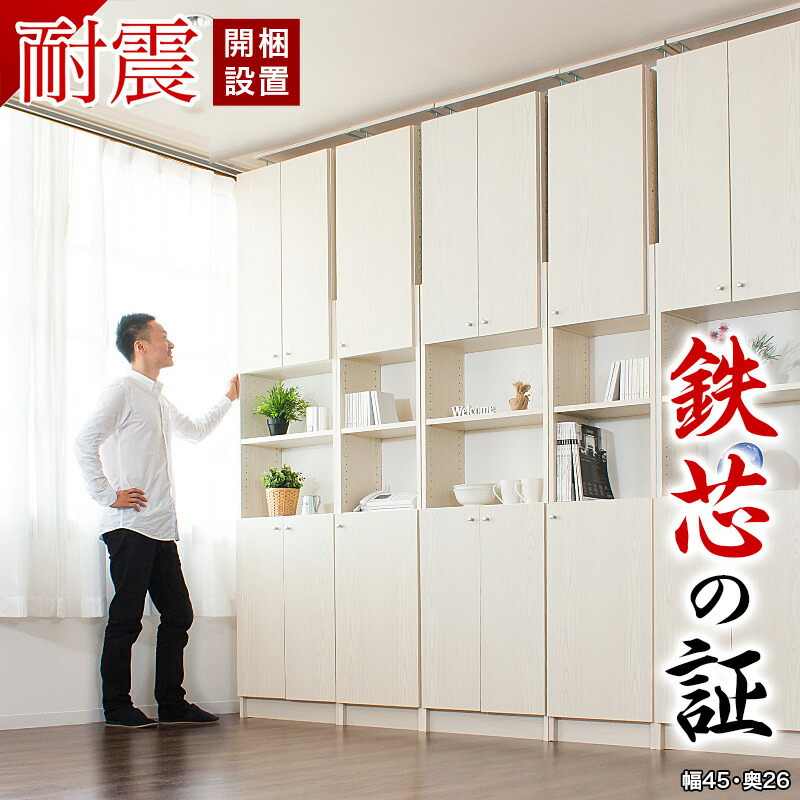 【9ヶ月引き受ける付】【開梱とり備える】書物棚 突っ張り 耐震 突っ張り耐震書物棚 扉付 大静電容量 幅45 奥ぶかさ26 か細い 耐震書物棚 サンゴ 上昇限度つっぱり つっぱり耐震 突っ張り耐震 開けっ広げ 書庫 喜歌劇 傾倒押しとどめる 衝撃打つ手 防災 今めかしい 上昇限度突っ張り 書物棚