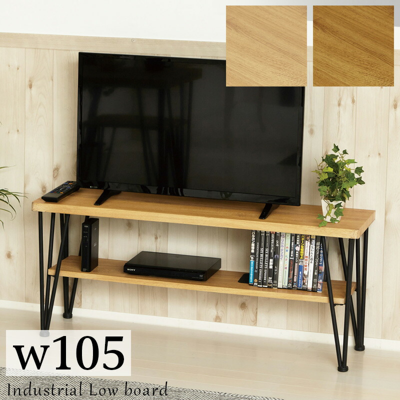 500円OFFクーポン配布中 04/19(日)00:00～ テレビボード 幅105 おしゃれ 収納 スタイリッシュ ローボード ブラウン テレビ台 リビングボード 飾り棚 ロータイプ ナチュラル 西海岸風 アンティーク 北欧 ヴィンテージ風 32v 42v 通販 新生活 テレビ台 おしゃれ 32型