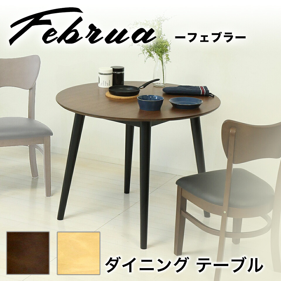 楽天市場】【6ヶ月保証付】ダイニングテーブル 丸テーブル 幅90 高さ70