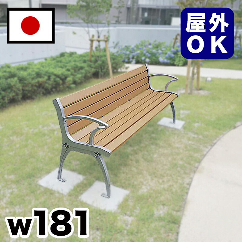 500円OFFクーポン配布中 04/04(土)20:00～ ベンチ 再生木材背付ベンチ 約2m 約 幅180cm 三人掛け 大型 3人掛け 大きい 公園 屋外用ベンチ 駅 バス停 公共 商業施設 イベント会場 業務用 エクステリア 耐久性 耐候性 耐水性 椅子 再生木材 ナチュラル 北欧 業務用