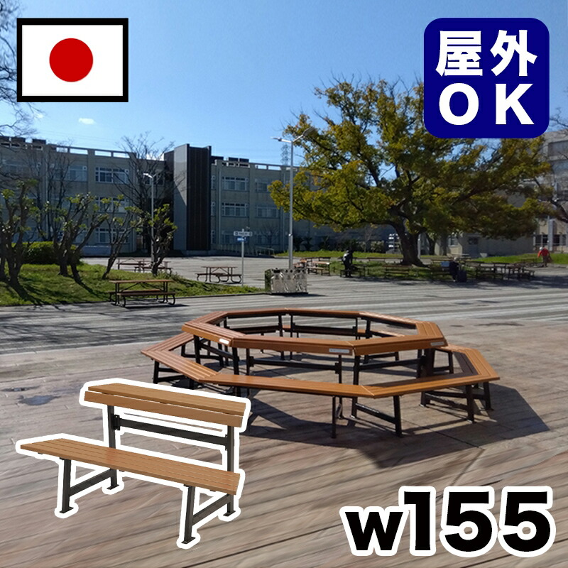 500円OFFクーポン配布中 04/04(土)20:00～ 【受注生産品】再生木材キャンパスベンチ 駅 バス停 公共施設 商業施設 イベント会場 集会所 喫煙所 休憩スペース テラス テーマパーク 庭 ガーデン 公園 屋外用ベンチ 業務用 エクステリア 耐久性 耐候性 耐水性 139,000円