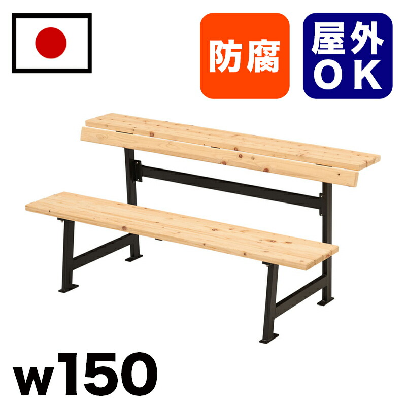 最大限度3000円OFF引き換え証散り散り中 06/09(火)00:00～ 【受注生み出すこと品】ひのき材構内長椅子 駅 バスストップ 総有併設 営利主義併設 出来事会場 顔を合わせる所 喫する所 途切らせる間隔文字 中庭 テーマパーク 庭 庭園 運動場 室外用長椅子 御勤め用 エクステリア 耐久性 耐候性 耐水性