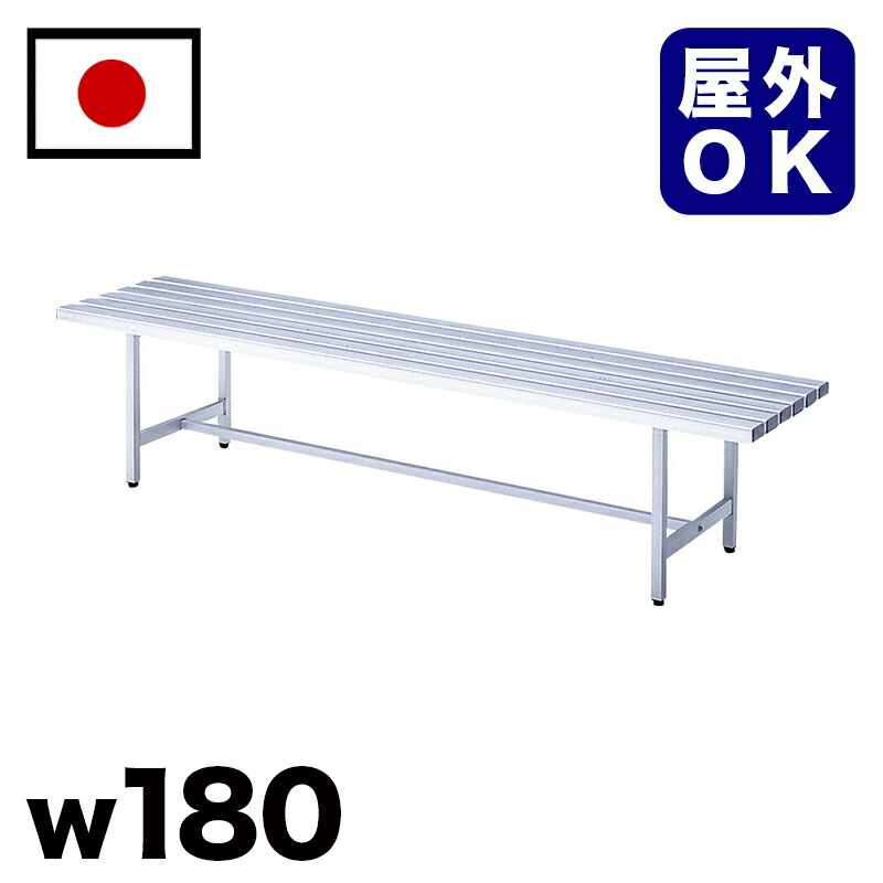 500円OFFクーポン配布中 04/14(火)20:00~ アルミ背無ベンチ 駅 バス停 公共施設 商業施設 イベント会場 集会所 喫煙所 休憩スペース テラス テーマパーク 庭 ガーデン 公園 屋外用ベンチ 業務用 エクステリア 耐久性 耐候性 耐水性