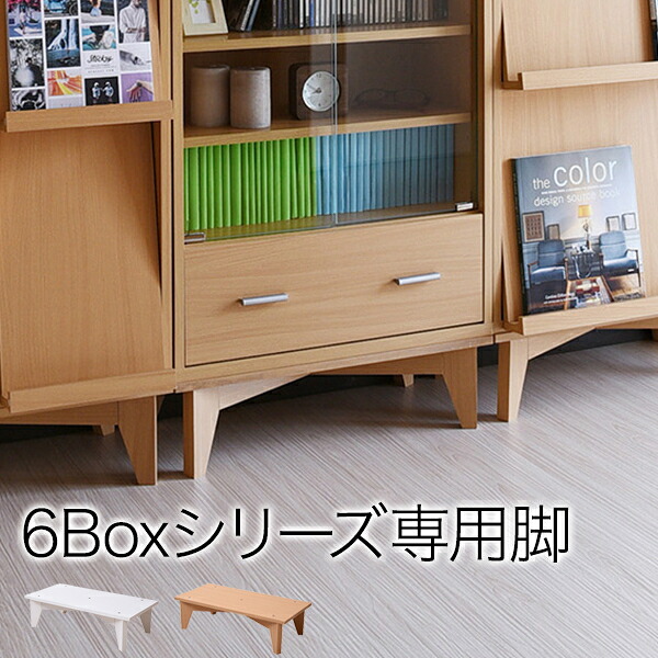 【9ヶ月保証付】6BOXシリーズ 専用 脚付きベースFRM-0003 送料無料 FRM-0003