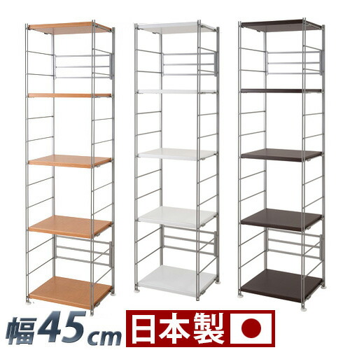 メタルオープンラック 幅45cm 高さ181 ナチュラル/ダークブラウン 白 ホワイト 飾り棚 スチール 木製棚 日本製 スチールラック 耐荷重30kg シェルフ アイアン 棚 メタルラック 本棚 ディスプレイラック 整理棚 おしゃれ 木製｜GARNIER（ガルニエ）