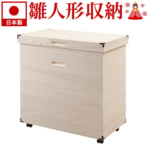 日本製 完成品 桐 収納箱 幅76cm幅76 x奥行46 x高さ80.5cm(キャスター含む) 衣類の収納に最適な天然桐材使用 和風 雛人形の収納 桐箱 収納ワゴン 国産品 木製 薄型/通販/送料無料 シンプル 送料込み 新生活 組立不要｜GARNIER（ガルニエ）
