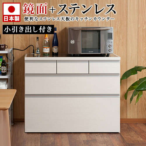 キッチンカウンター 艶出しホワイト 幅110 上段引出し3杯タイプ ステンレス天板 レンジ台 レンジラック 大型レンジ対応 食器棚 レンジボード ウォーターサーバー ウォーターサーバー台 ラック キッチン収納|GARNIER(ガルニエ)