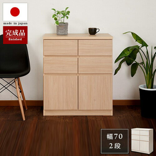 500円OFFクーポン配布中 04/14(火)20:00～ スクエアキャビネット 引出しタイプ 幅70 高さ80 日本製 完成品 スタイリッシュ ナチュラル ホワイト 北欧 モダン 家具 国産品 おしゃれ リビング/通販/送料無料 シンプル 送料込み 組立不要 収納 棚 収納 戸棚