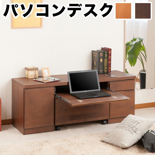 10,000円OFFクーポン配布中 05/02(土)00:00～ パソコンデスク 省スペース おしゃれ ロータイプ 120cm 120cm幅 120cm 幅 ワゴン付き 木製 オフィス 奥行45cm 高級 収納 シンプル 収納家具 スライド 高さ48 高さ 48cm 机 幅120cm デスク 幅120