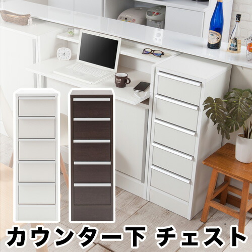 500円OFFクーポン配布中 04/19(日)00:00～ スタイリッシュデザイン カウンター下幅30チェスト 組立不要