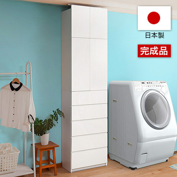 【9ヶ月保証付】壁面収納 ランドリー収納 幅60 白 チェスト 日本製 完成品 天井つっぱり 棚 扉付き 転倒防止 キャビネット 扉 ランドリー 脱衣場収納 引き出し 引出 省スペース 収納 薄型 収納 ホワイト 約60cm幅 大容量 脱衣所 送料無料 組立不要