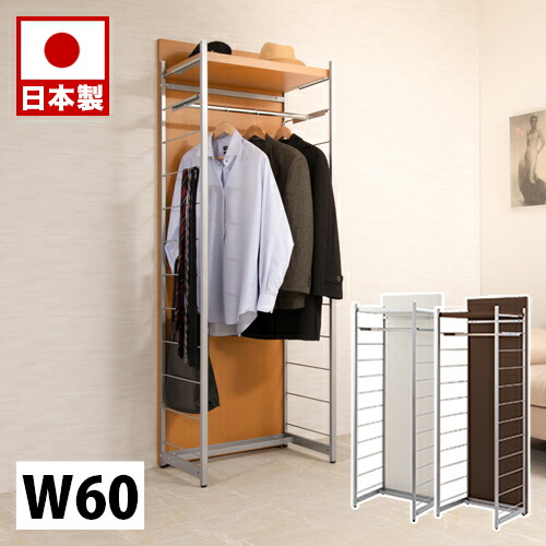 500円OFFクーポン配布中 04/14(火)20:00～ ハンガーラック 間仕切りラック 幅60cm 間仕切りパーテーション ホワイト ナチュラル ブラウン 衝立 家具 事務所 オフィス 仕切り 商談スペース 日本製 パーティション クローゼット ラダーラック ワードローブ