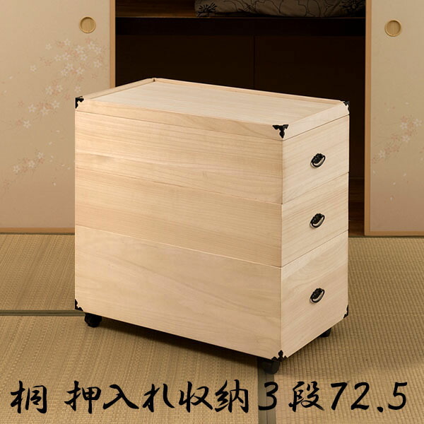 クローゼット保管 総桐 押入れ収納格 3段落 キャスター果報 クォンティティーさ72 5 洋服収納 和風 ツリー製 桐 木入れ物 了える品格 成立ち冗 ひな人形 和装小物 毛布 ブランケット格 桐衣装箱 押入れ収納携帯 桐箱 着物 Loadedcafe Com