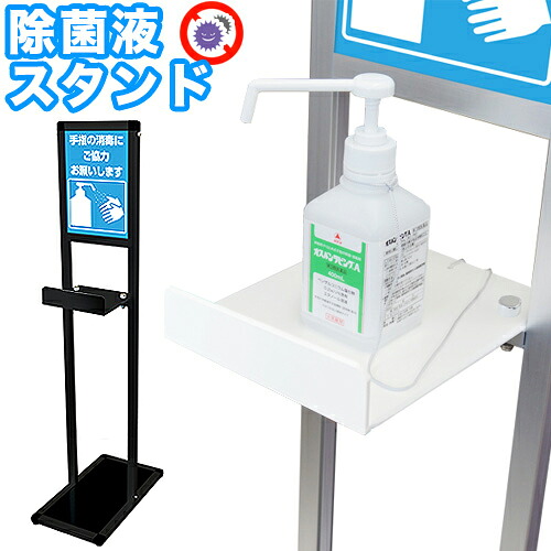 ブラック L型テーブル付サインスタンド A4縦 アルコール 消毒 スタンド ポンプ台 ポンプスタンド 手指消毒液用 アルコール台 消毒台 コロナ対策 除菌液スタンド 助成金 補助金 給付金｜GARNIER（ガルニエ） 14,999円